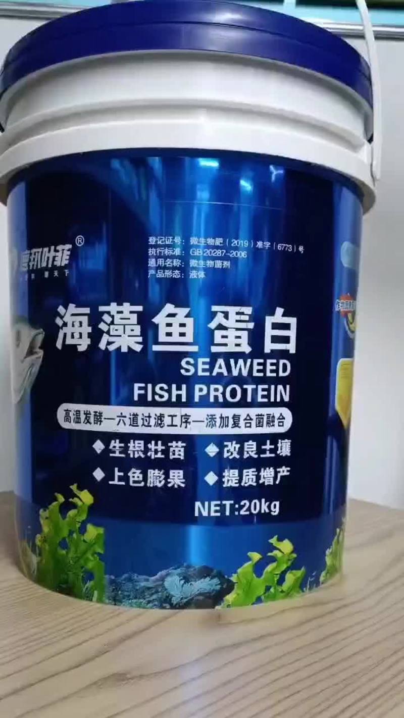 海藻鱼蛋白，真正的鱼蛋白。特别添加微生物菌剂10亿/克