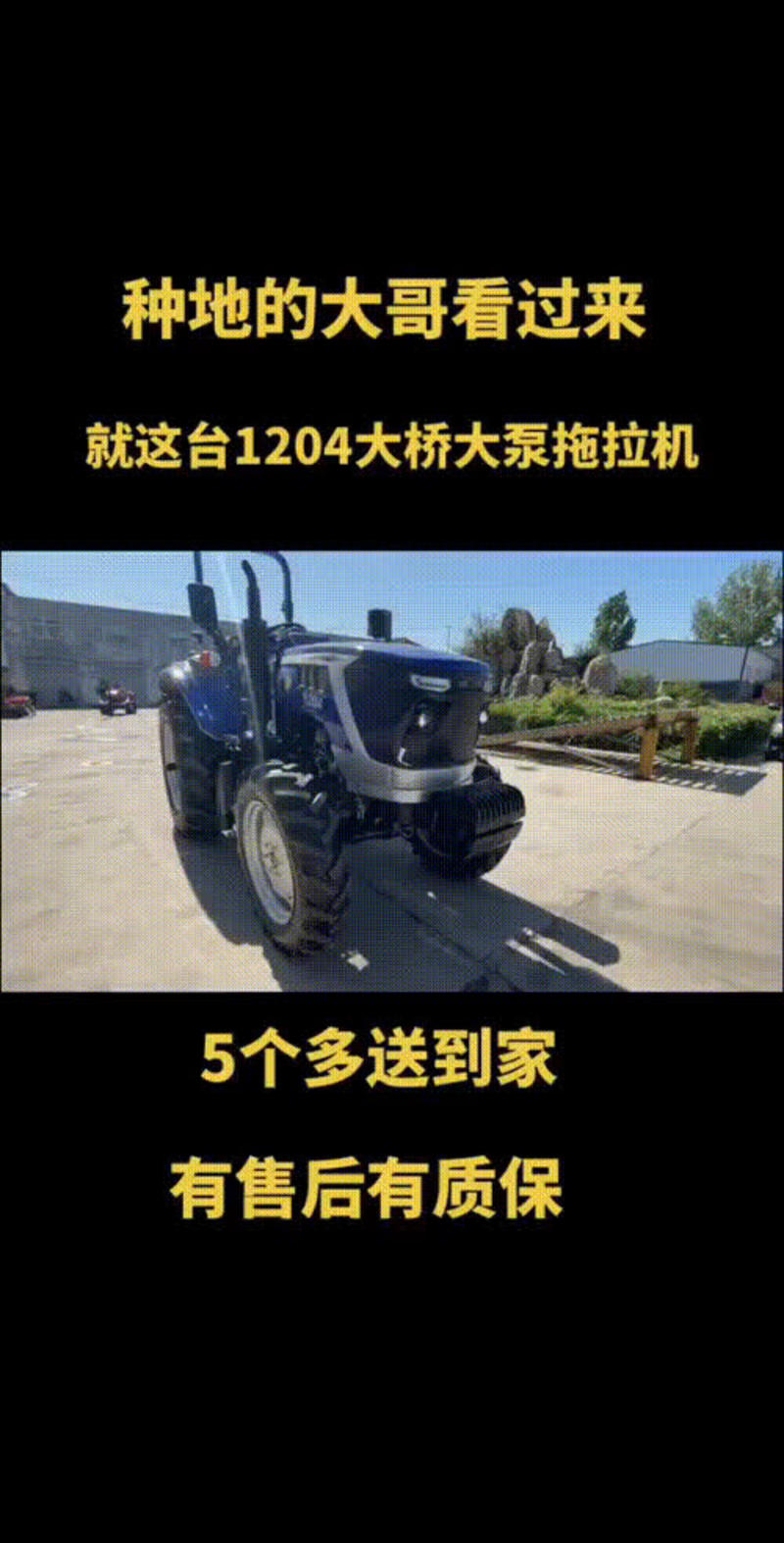 120马力拖拉机耕地机施肥播种犁地大桥大泵